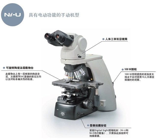 ECLIPSENi系列尼康正置顯微鏡