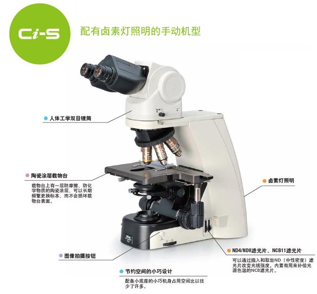 ECLIPSENi系列尼康正置顯微鏡
