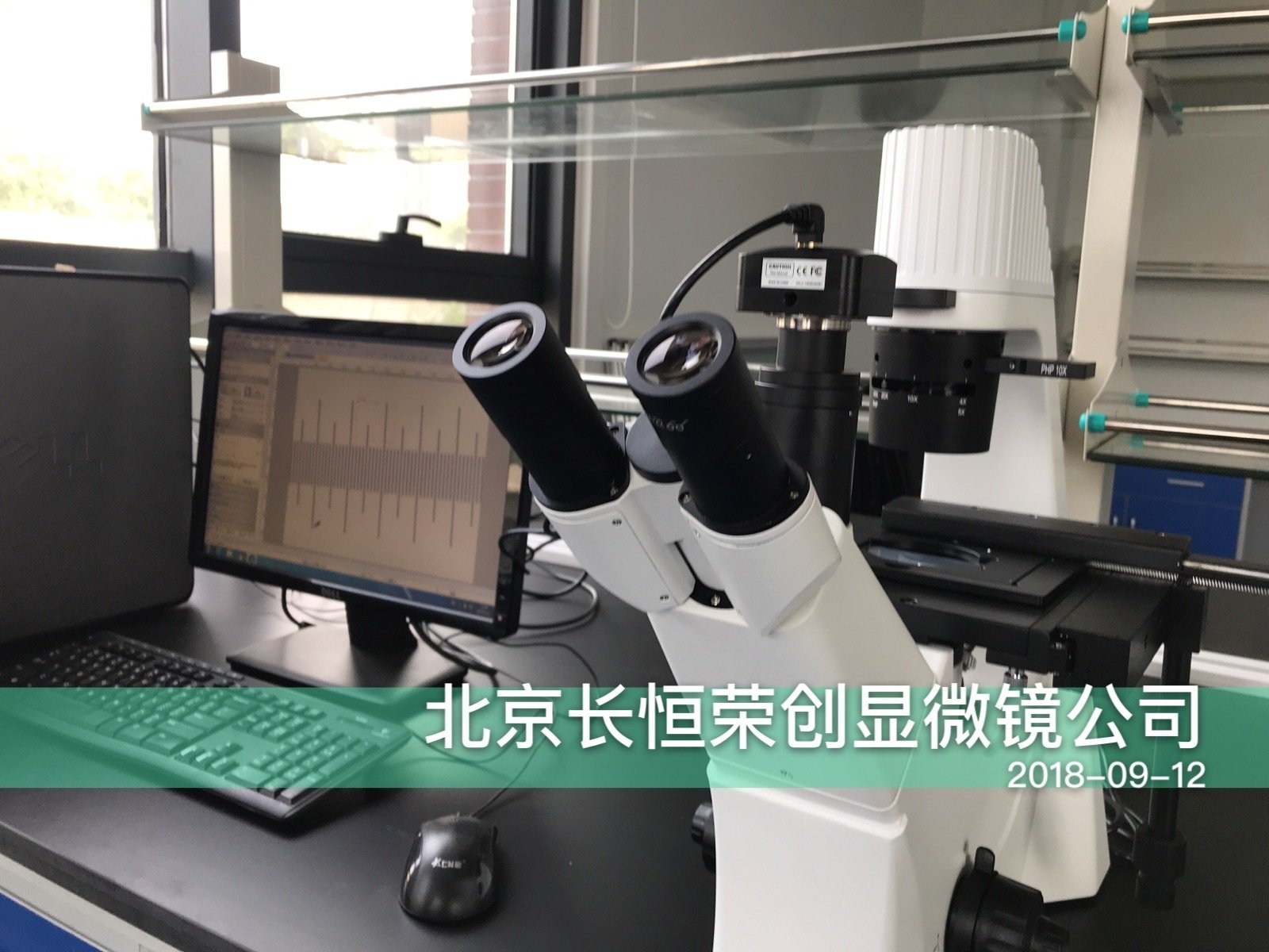 國產倒置顯微鏡安裝于亦莊生命醫藥園2