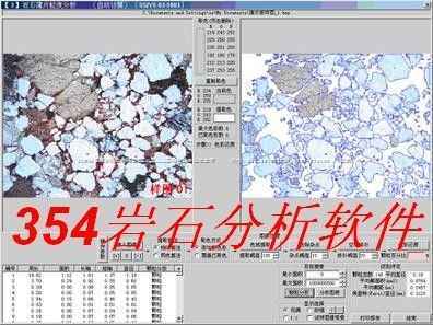 354巖石分析軟件